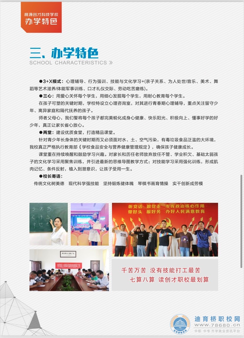 桃源創才科技學校2021年招生簡章