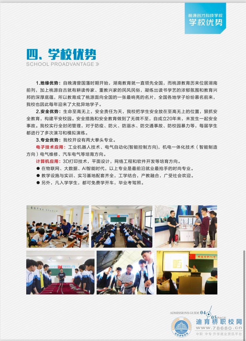 桃源創才科技學校2021年招生簡章