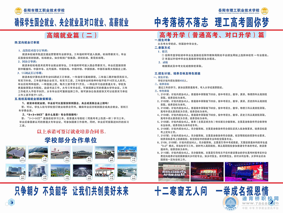 岳陽(yáng)市理工職業(yè)技術(shù)學(xué)校2021招生簡(jiǎn)章