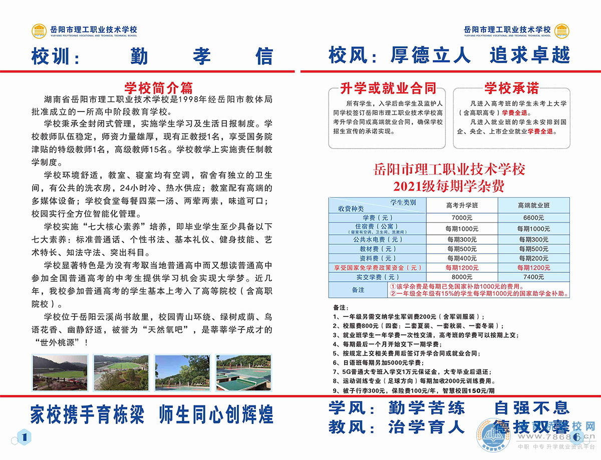 岳陽(yáng)市理工職業(yè)技術(shù)學(xué)校2021招生簡(jiǎn)章