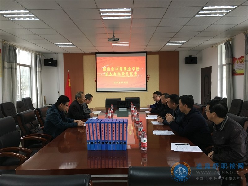 
懷化市旅游學校接受湖南省中等職業 學校基本辦學條件專項核查