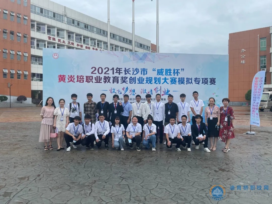 長沙科技工程學校在2021年長沙市“大漢杯”黃炎培職業教育獎創業規劃大賽中取得佳績