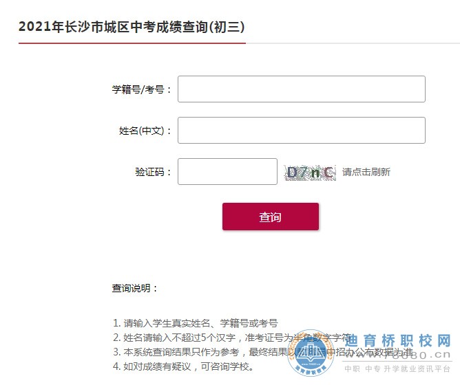 湖南中專職高學校-迪育橋職校網