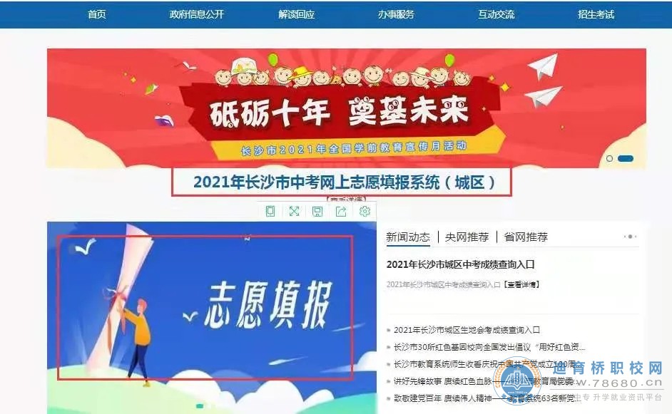 湖南中專職高學校-迪育橋職校網