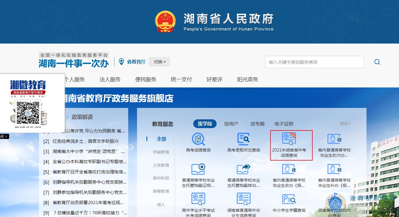 湖南中專職高學校-迪育橋職校網