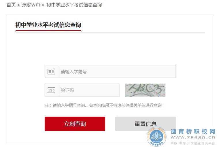  湖南中專職高學校-迪育橋職校網