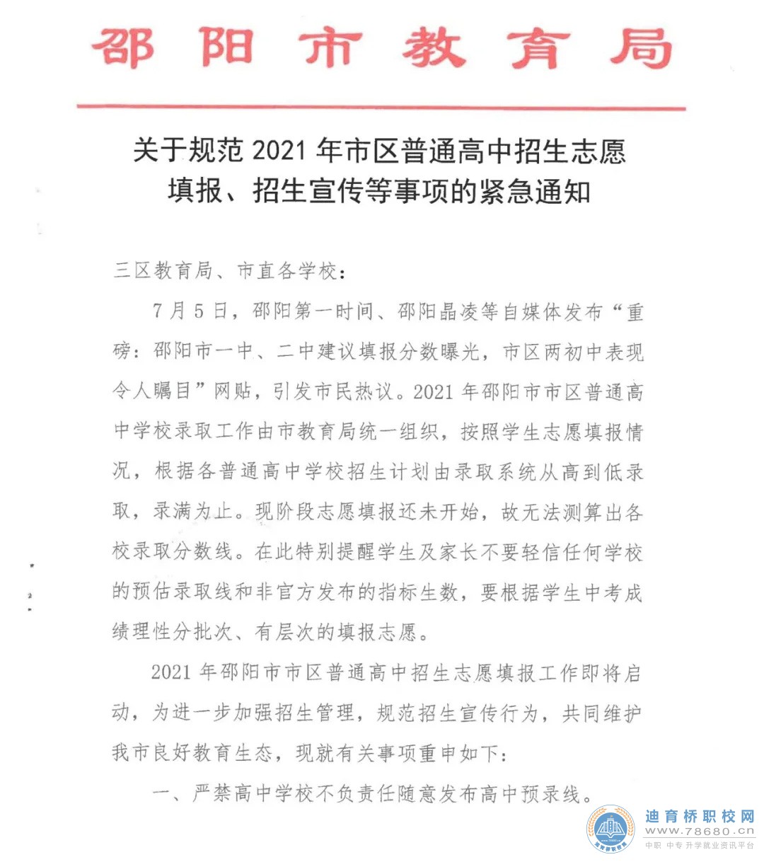  湖南中專職高學校-迪育橋職校網