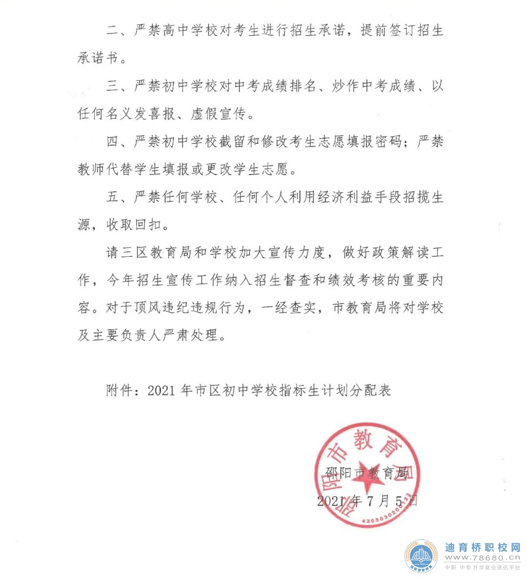  湖南中專職高學校-迪育橋職校網