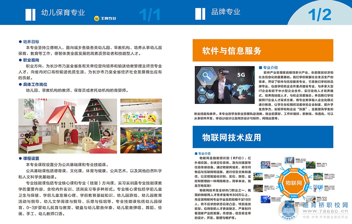 長沙華中醫衛科技中等職業學校2021年招生簡章