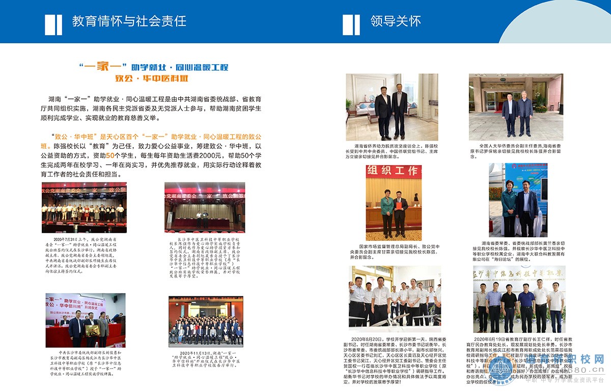 長沙華中醫衛科技中等職業學校2021年招生簡章