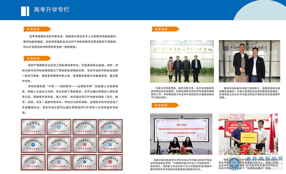 長沙華中醫衛科技中等職業學校2021年招生簡章