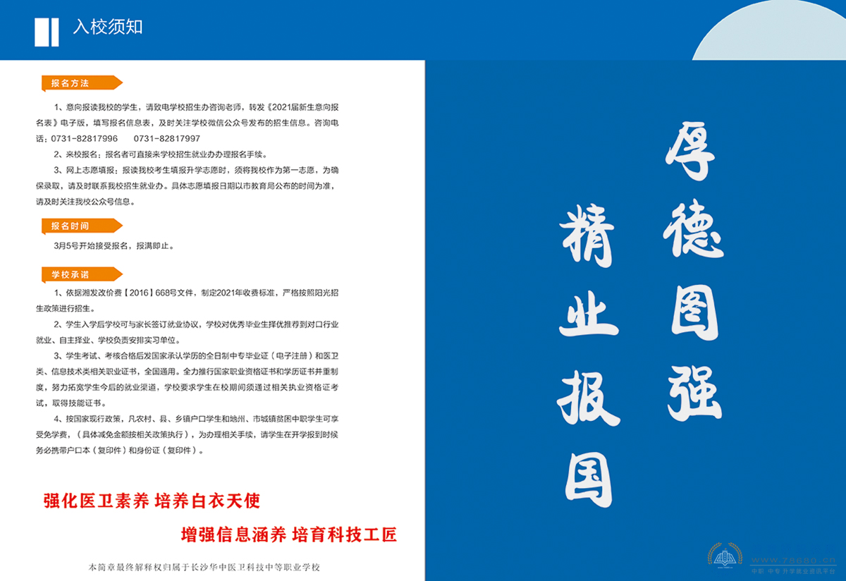 長沙華中醫衛科技中等職業學校2021年招生簡章