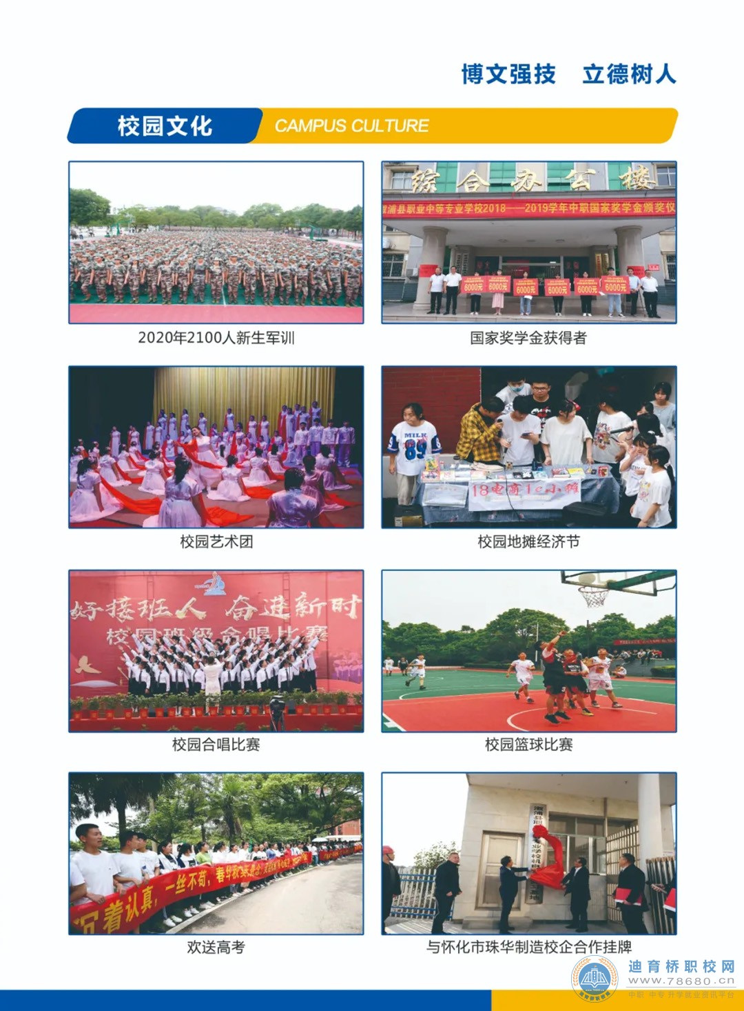溆浦縣職業(yè)中等專業(yè)學校2021年招生簡章