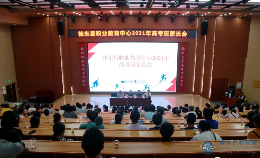 全力以赴同心共贏，乘風破浪誓譜新篇——縣職教中心召開新高三家長會