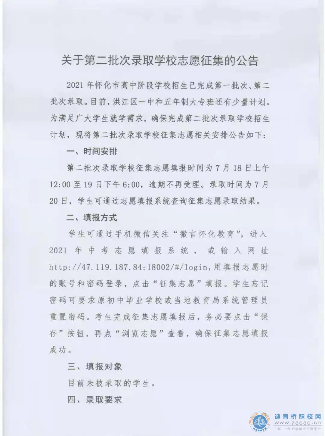  湖南中專職高學校-迪育橋職校網