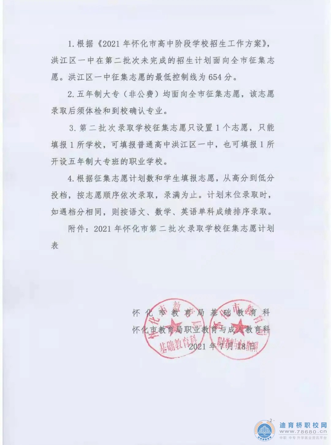  湖南中專職高學校-迪育橋職校網