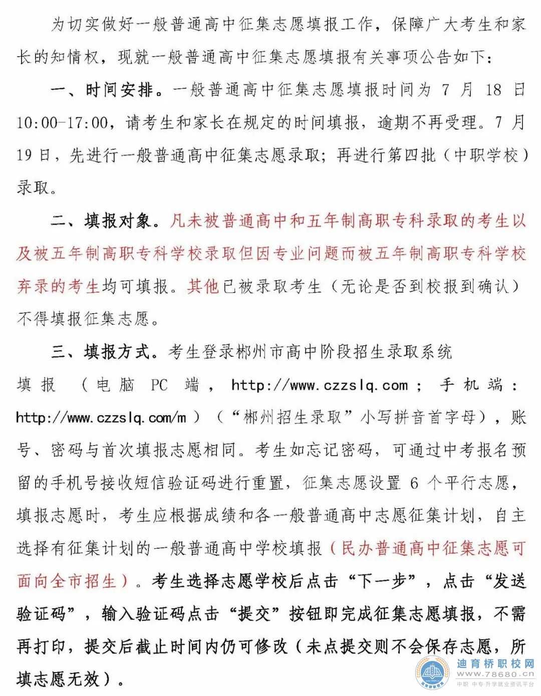  湖南中專職高學校-迪育橋職校網