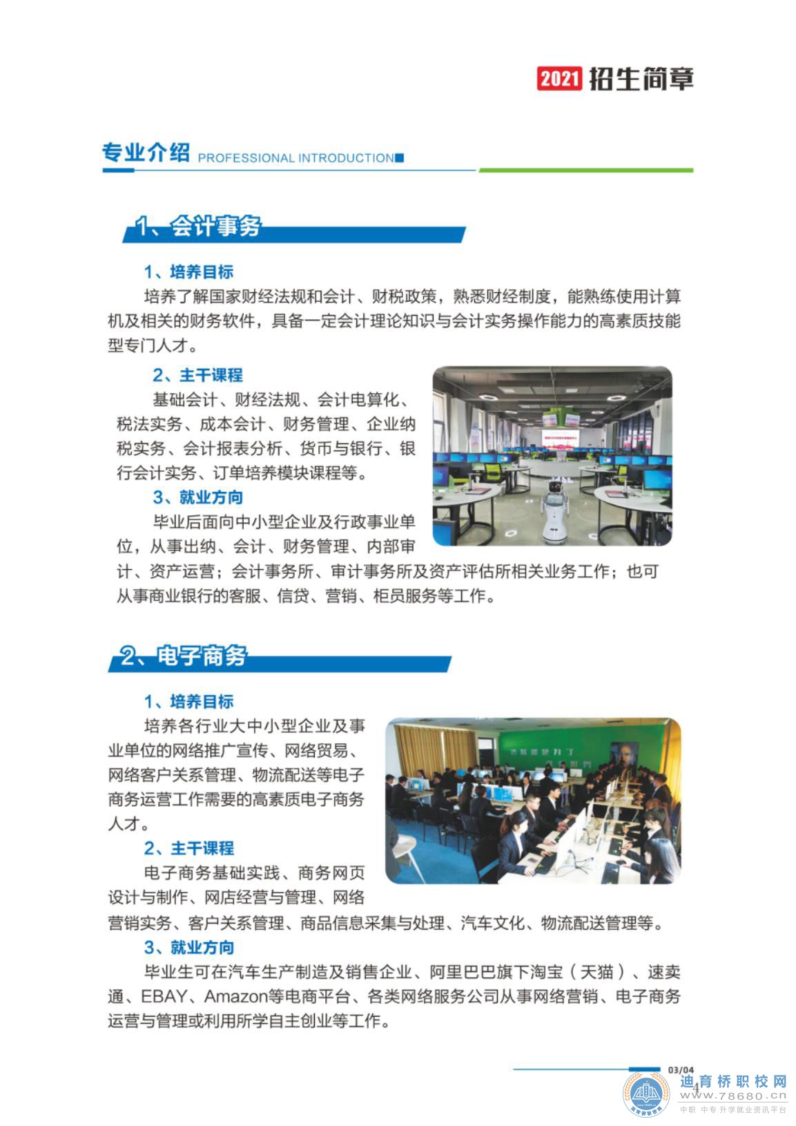 株洲市第一職業技術學校2021年招生簡章