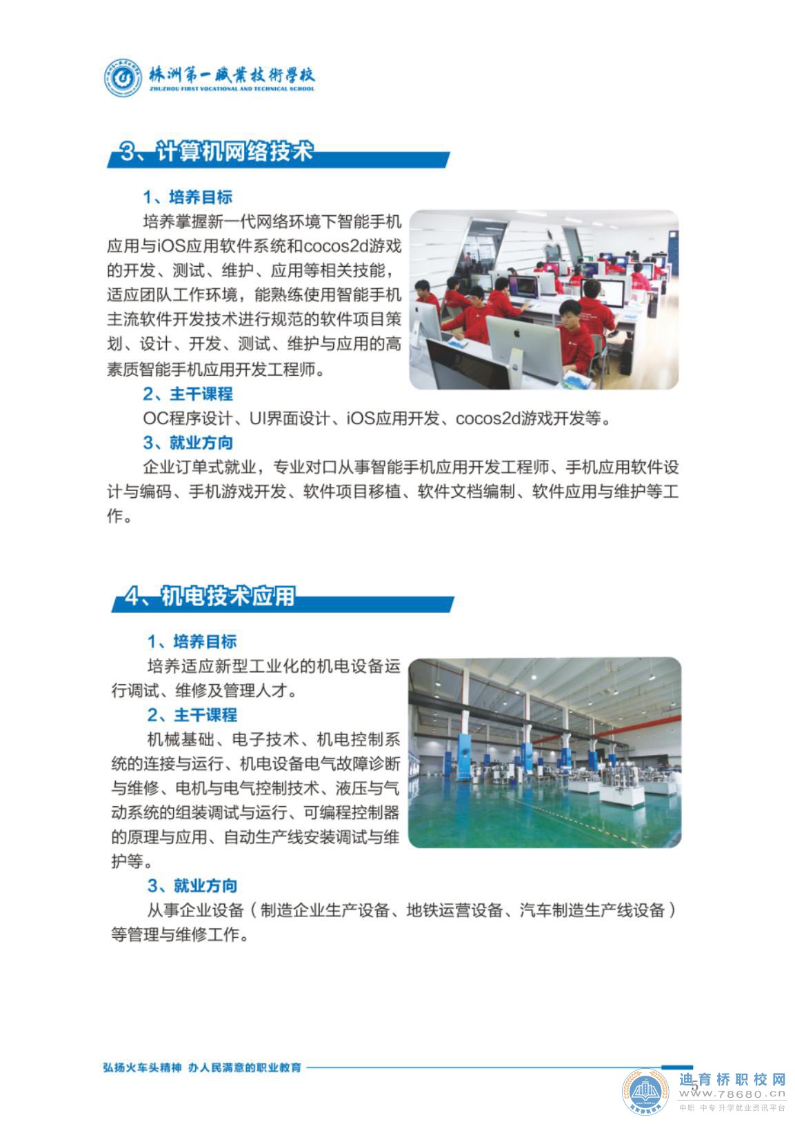 株洲市第一職業技術學校2021年招生簡章
