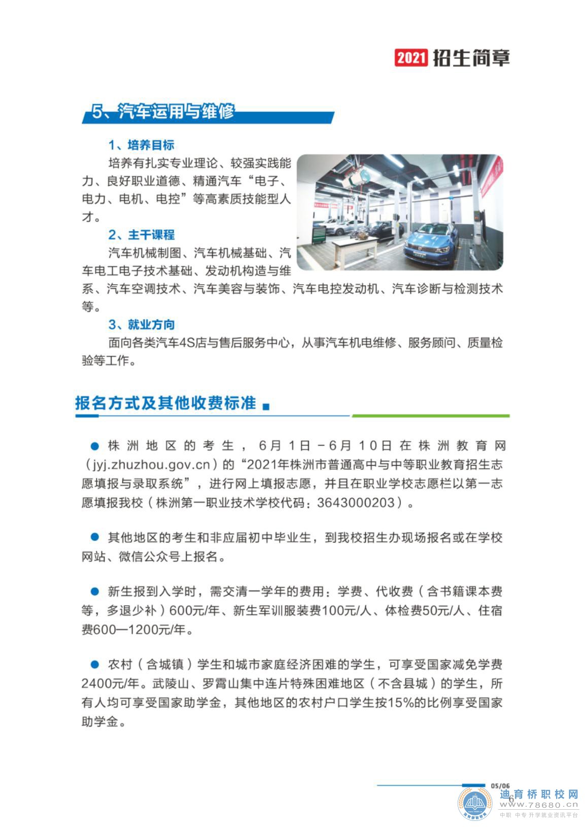 株洲市第一職業技術學校2021年招生簡章