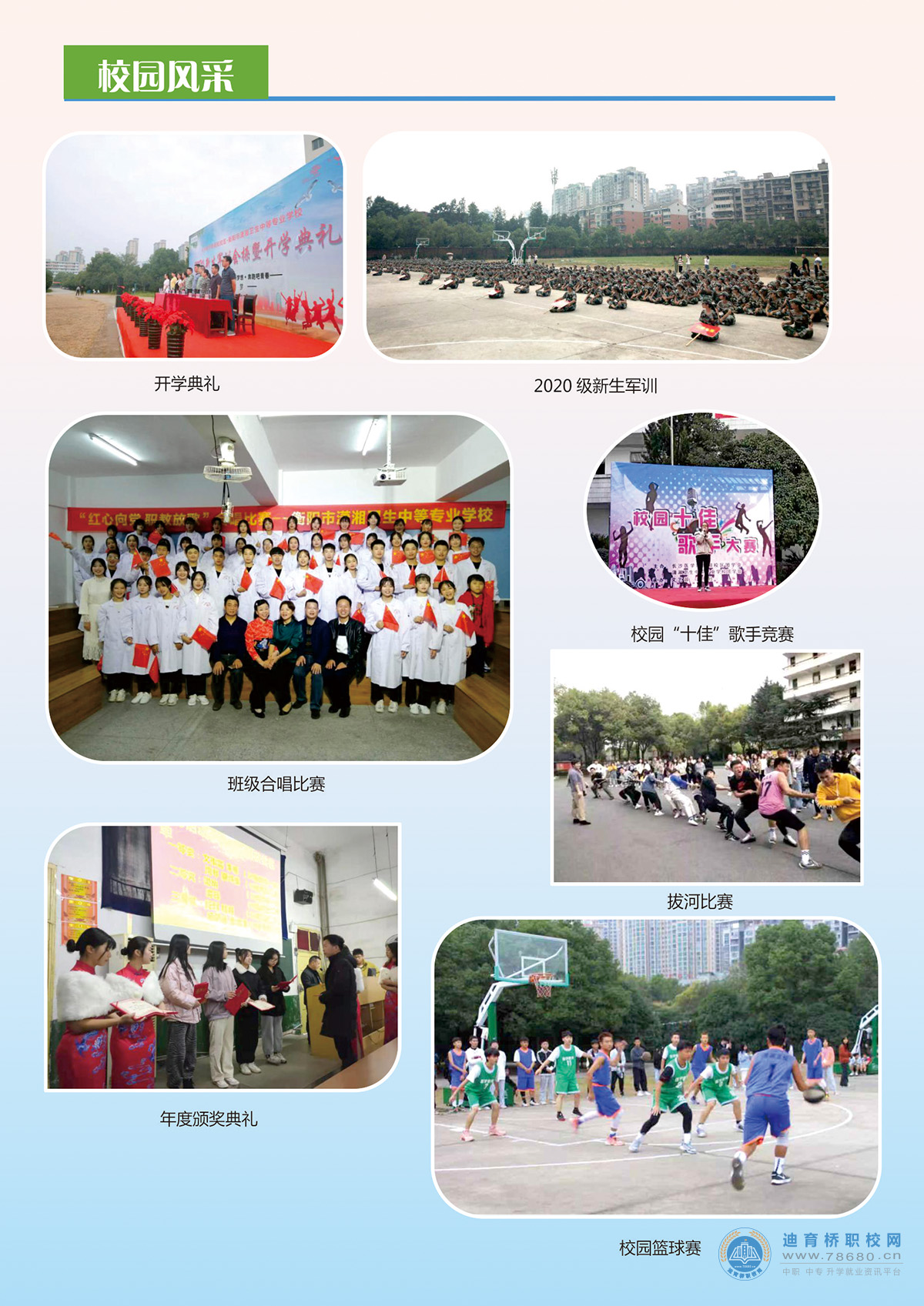 衡陽市瀟湘衛生中等專業學校2021年招生簡章