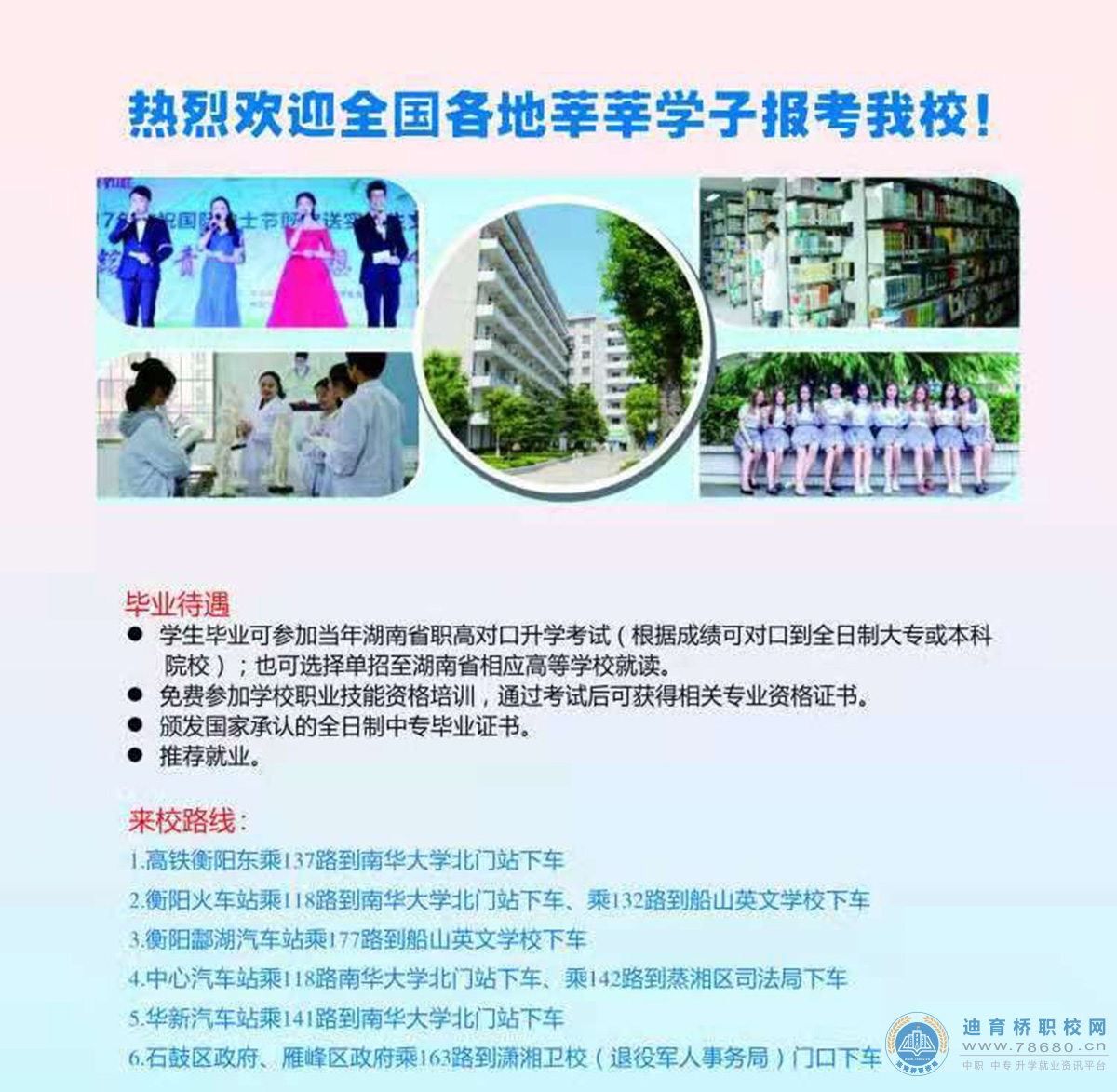 衡陽市瀟湘衛生中等專業學校2021年招生簡章