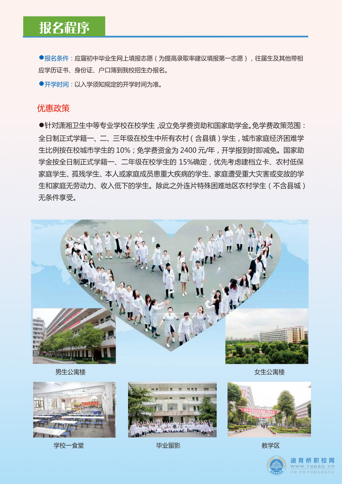 衡陽市瀟湘衛生中等專業學校2021年招生簡章