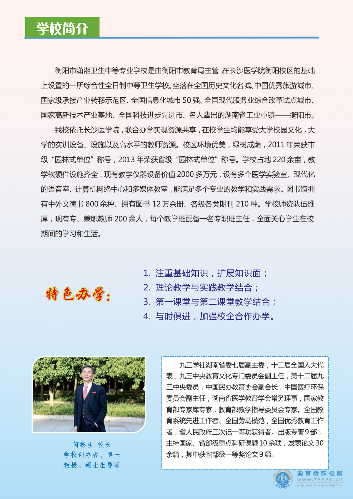 衡陽市瀟湘衛生中等專業學校2021年招生簡章