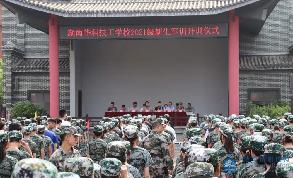 湖南華科技工學校舉行2021級新生軍訓開訓儀式