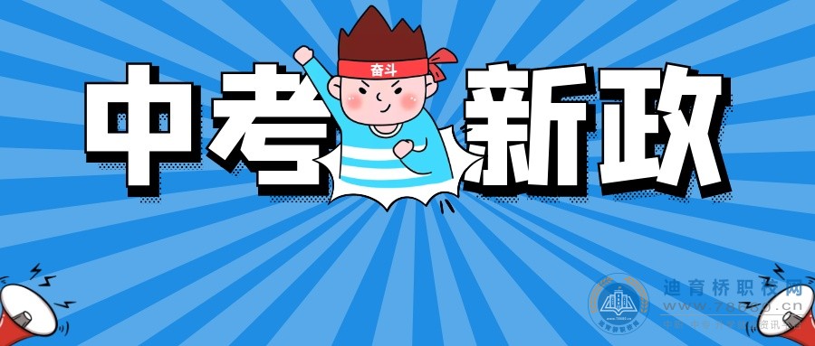 長沙市2022屆初中畢業生中考和高中升學政策性調整