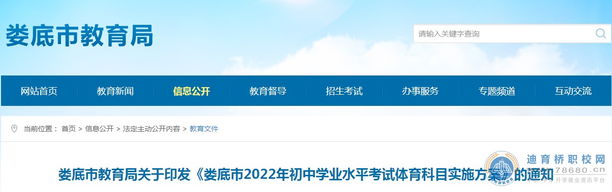 湖南省婁底市2022年初中學業水平考試體育科目實施方案的通知