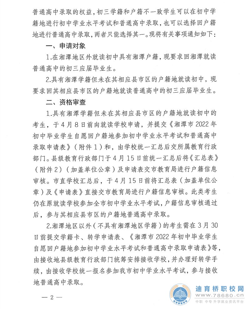  湖南中專職高學(xué)校-迪育橋職校網(wǎng)