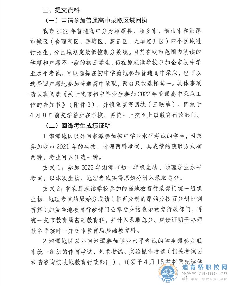  湖南中專職高學(xué)校-迪育橋職校網(wǎng)