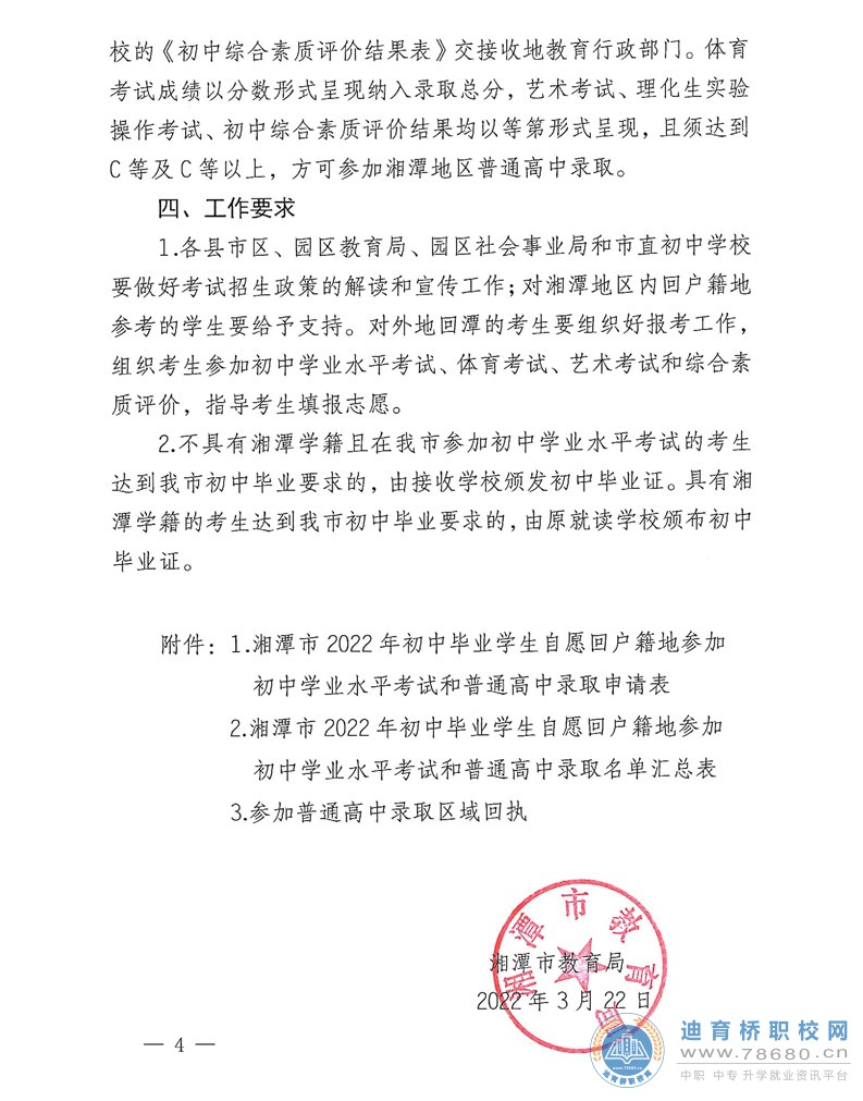 湖南中專職高學(xué)校-迪育橋職校網(wǎng)