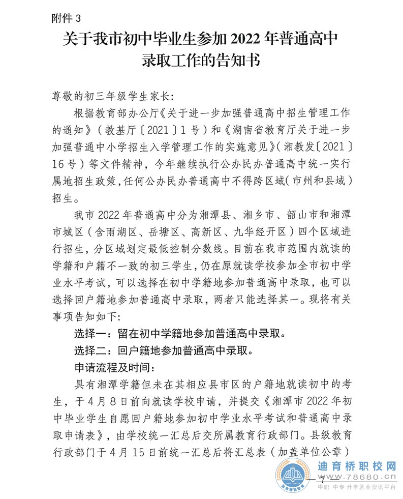  湖南中專職高學(xué)校-迪育橋職校網(wǎng)