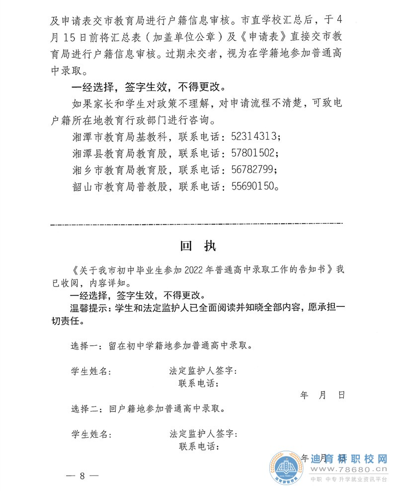  湖南中專職高學(xué)校-迪育橋職校網(wǎng)