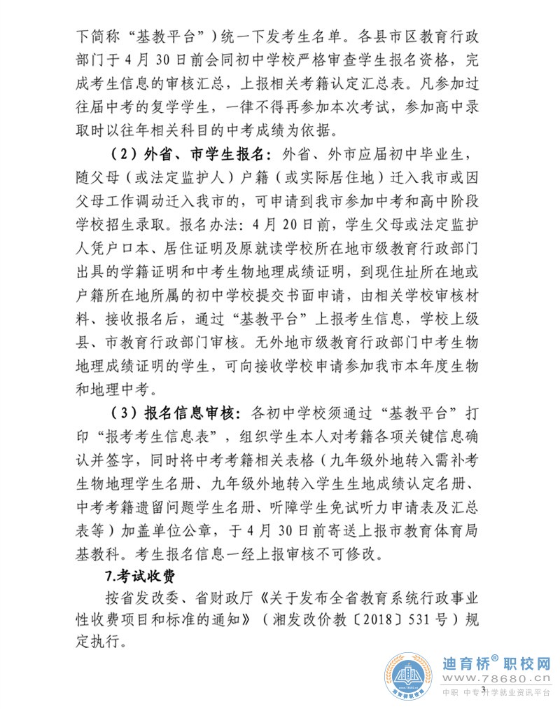  湖南中專職高學校-迪育橋職校網