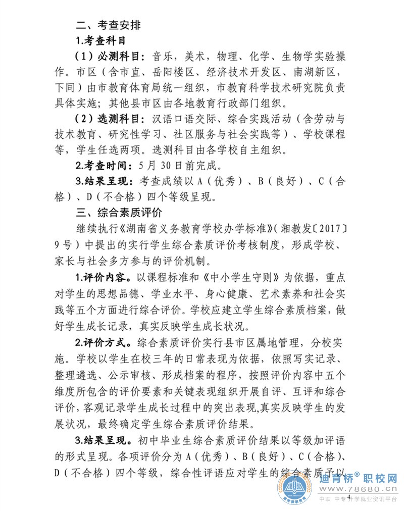  湖南中專職高學校-迪育橋職校網