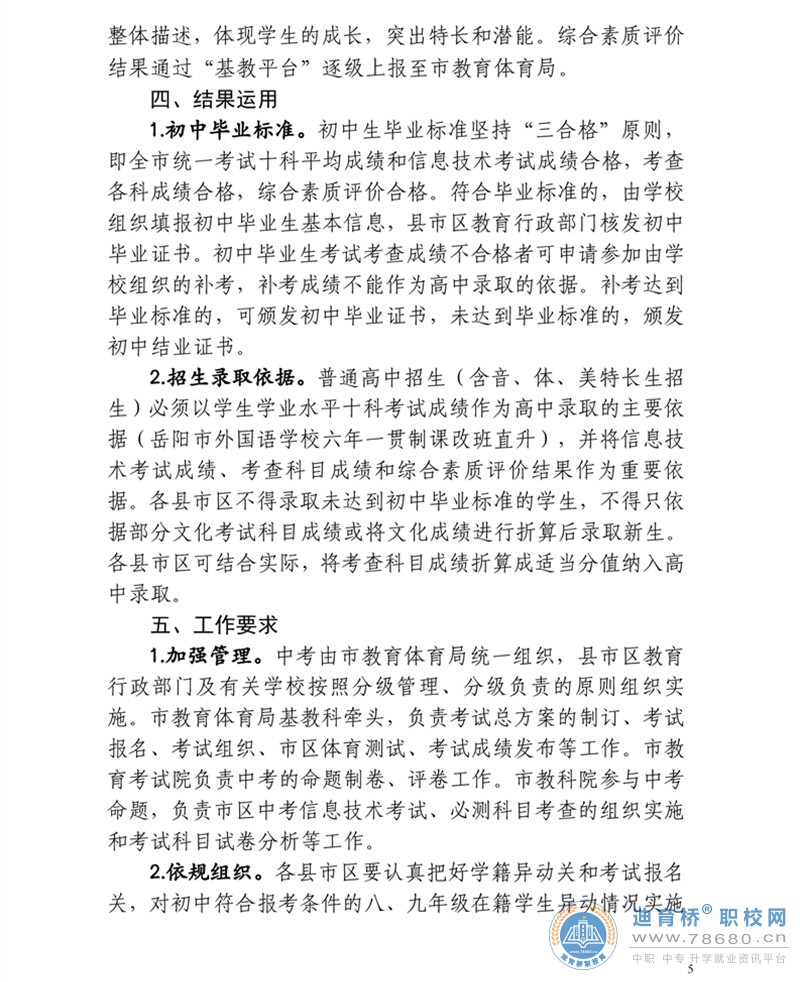  湖南中專職高學校-迪育橋職校網