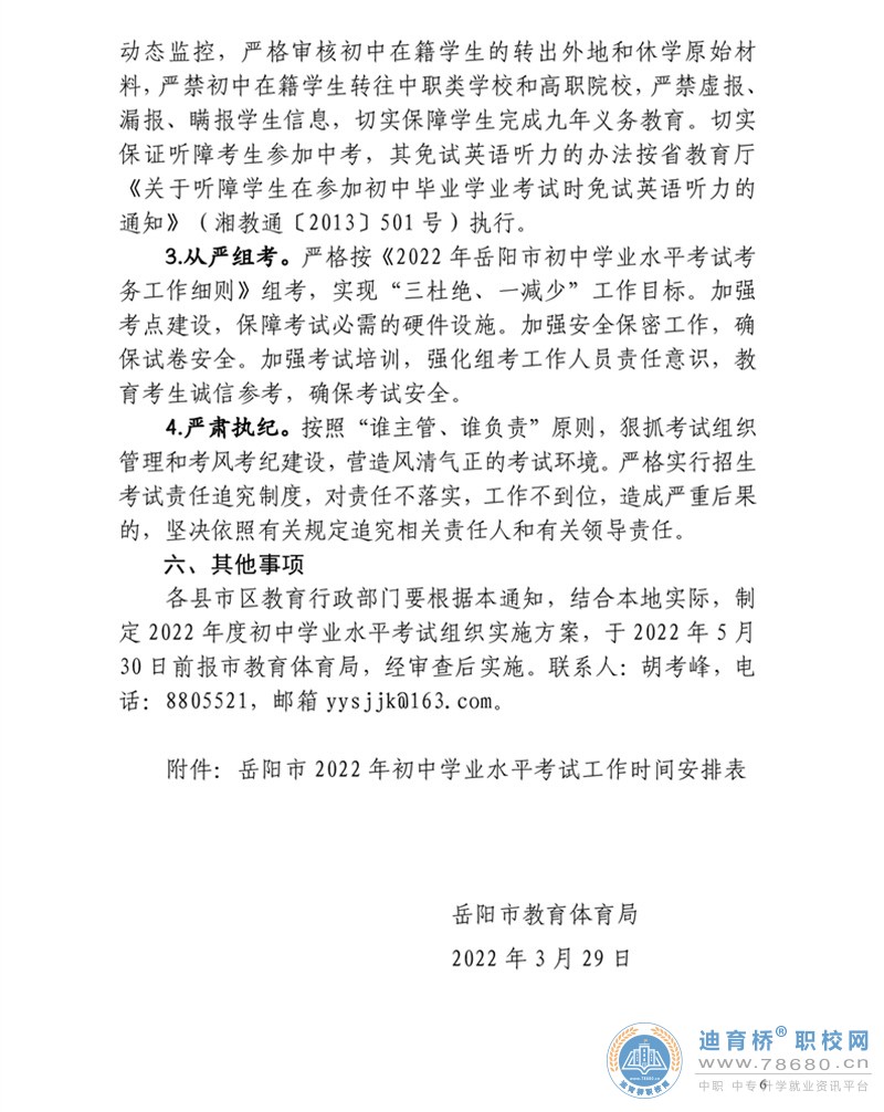  湖南中專職高學校-迪育橋職校網
