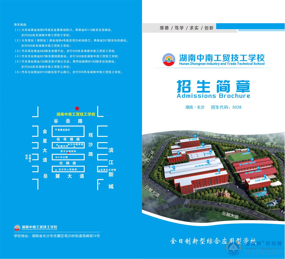 湖南中南工貿技工學校2022年招生簡章