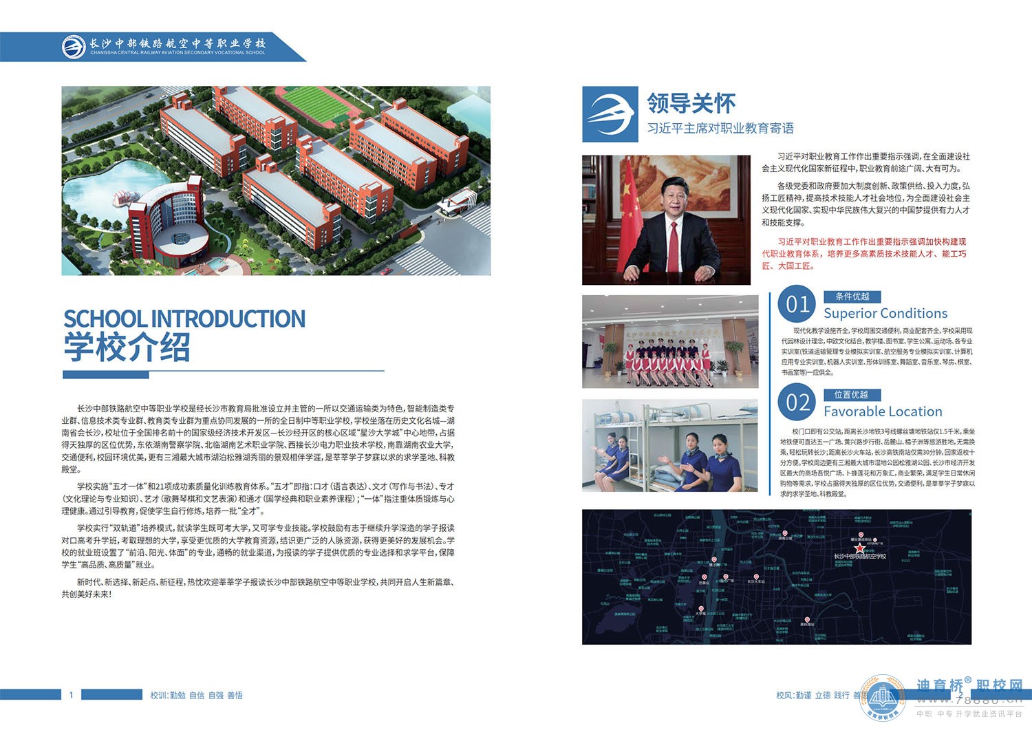 長沙中部鐵路航空中等職業學校2022年招生簡章