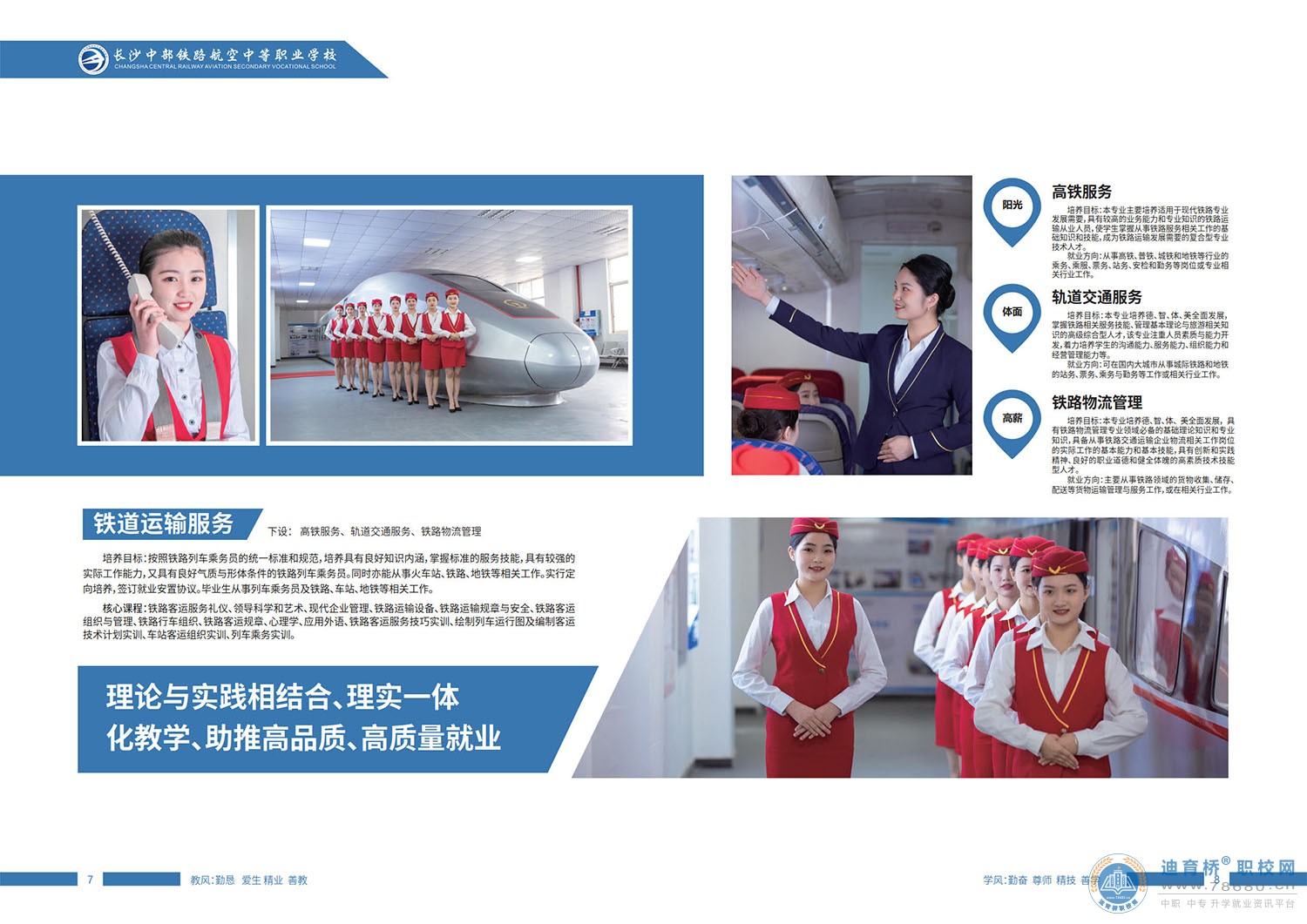 長沙中部鐵路航空中等職業學校2022年招生簡章