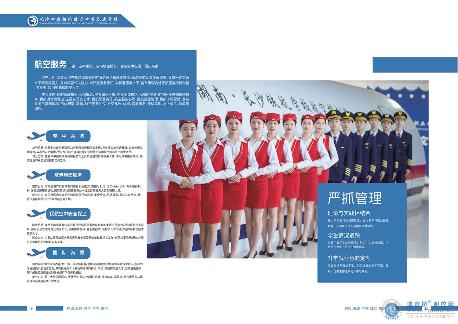 長沙中部鐵路航空中等職業學校2022年招生簡章