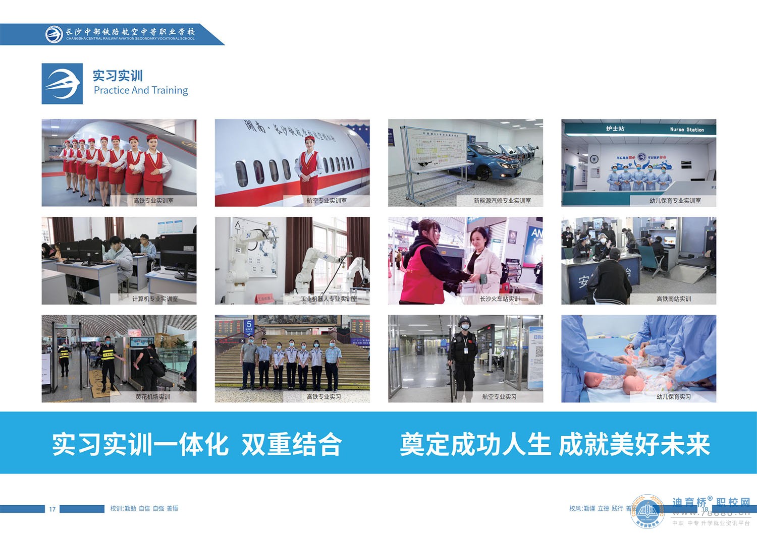 長沙中部鐵路航空中等職業學校2022年招生簡章