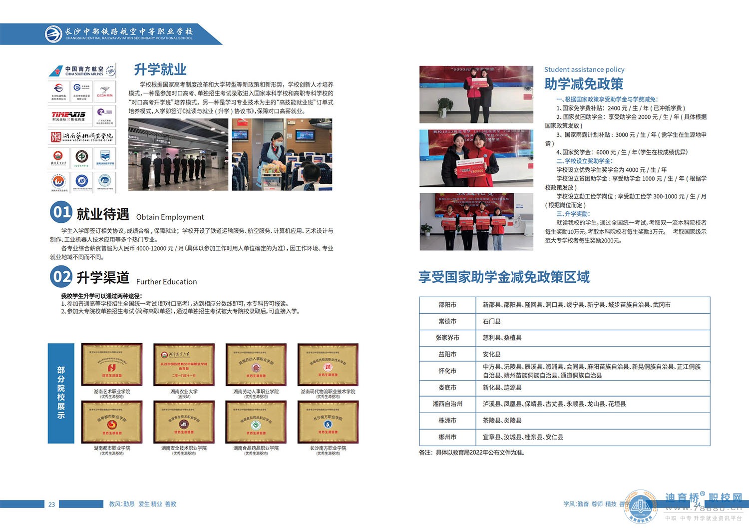 長沙中部鐵路航空中等職業學校2022年招生簡章