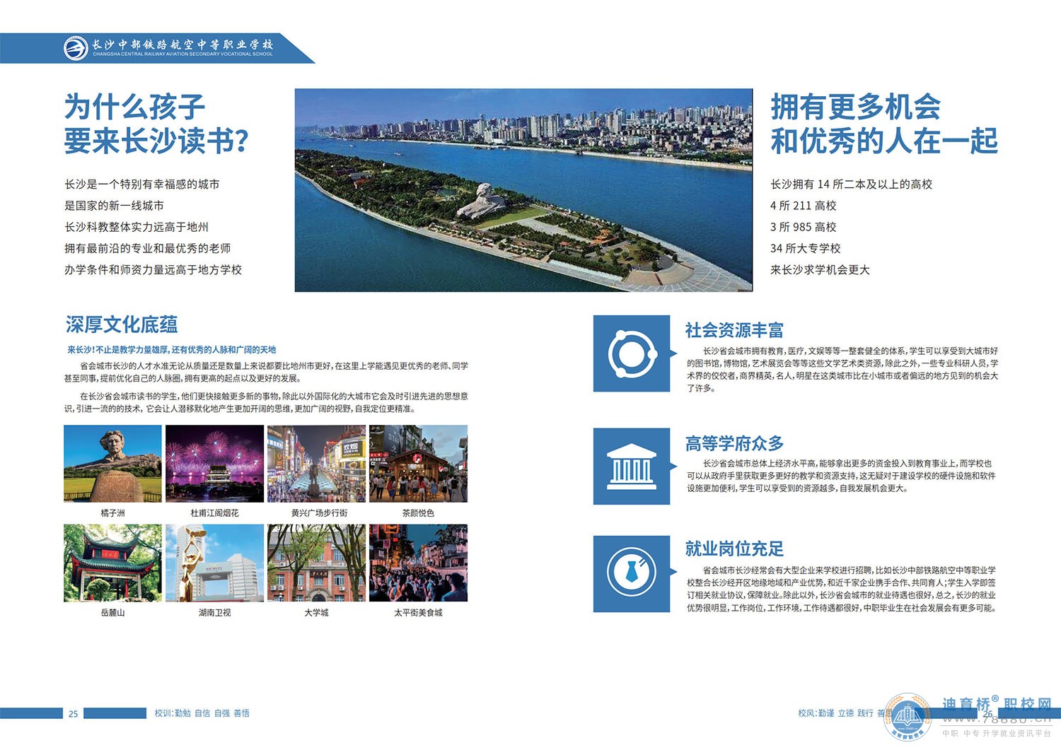 長沙中部鐵路航空中等職業學校2022年招生簡章