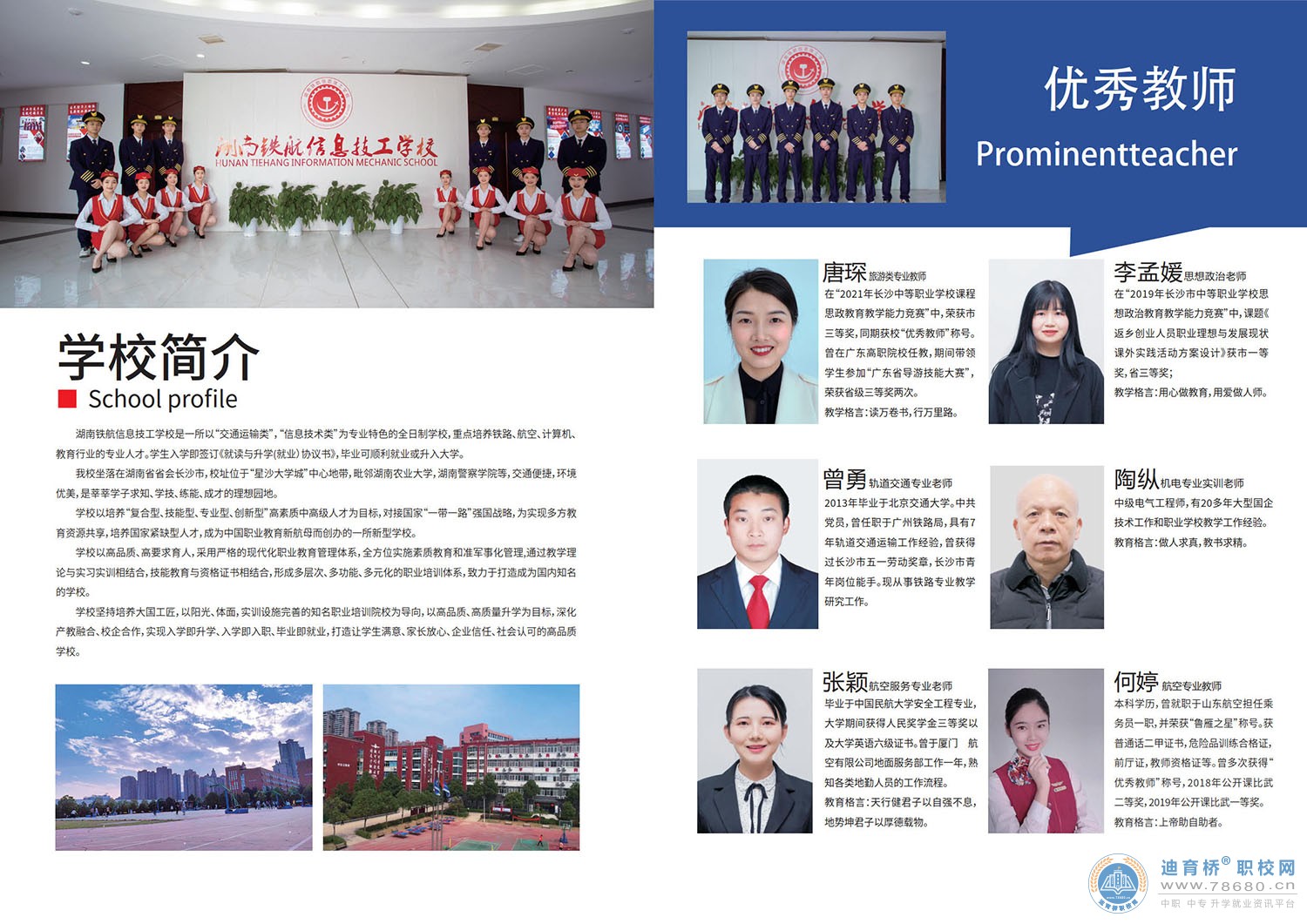 湖南鐵航信息技工學校2022年招生簡章