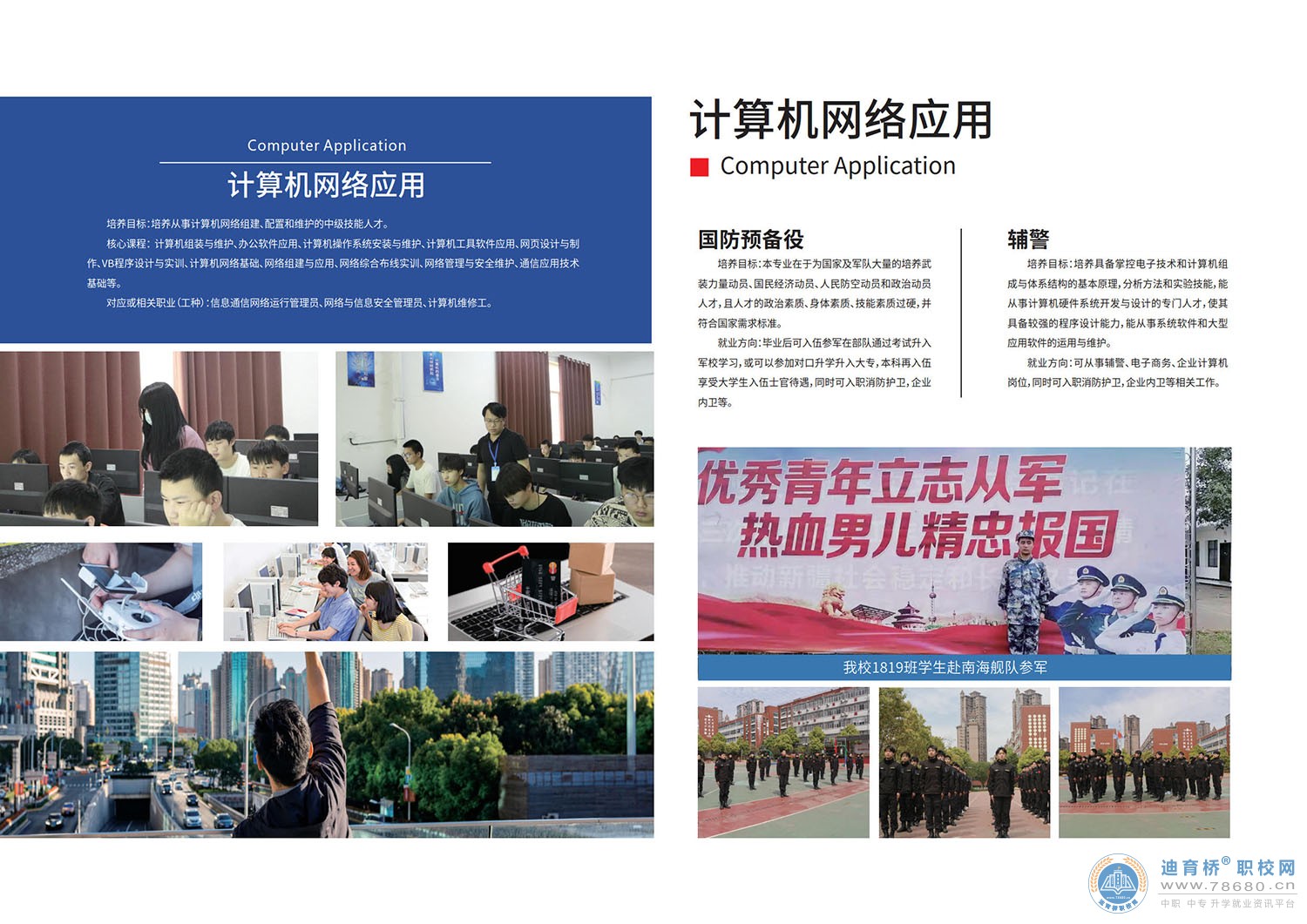 湖南鐵航信息技工學校2022年招生簡章