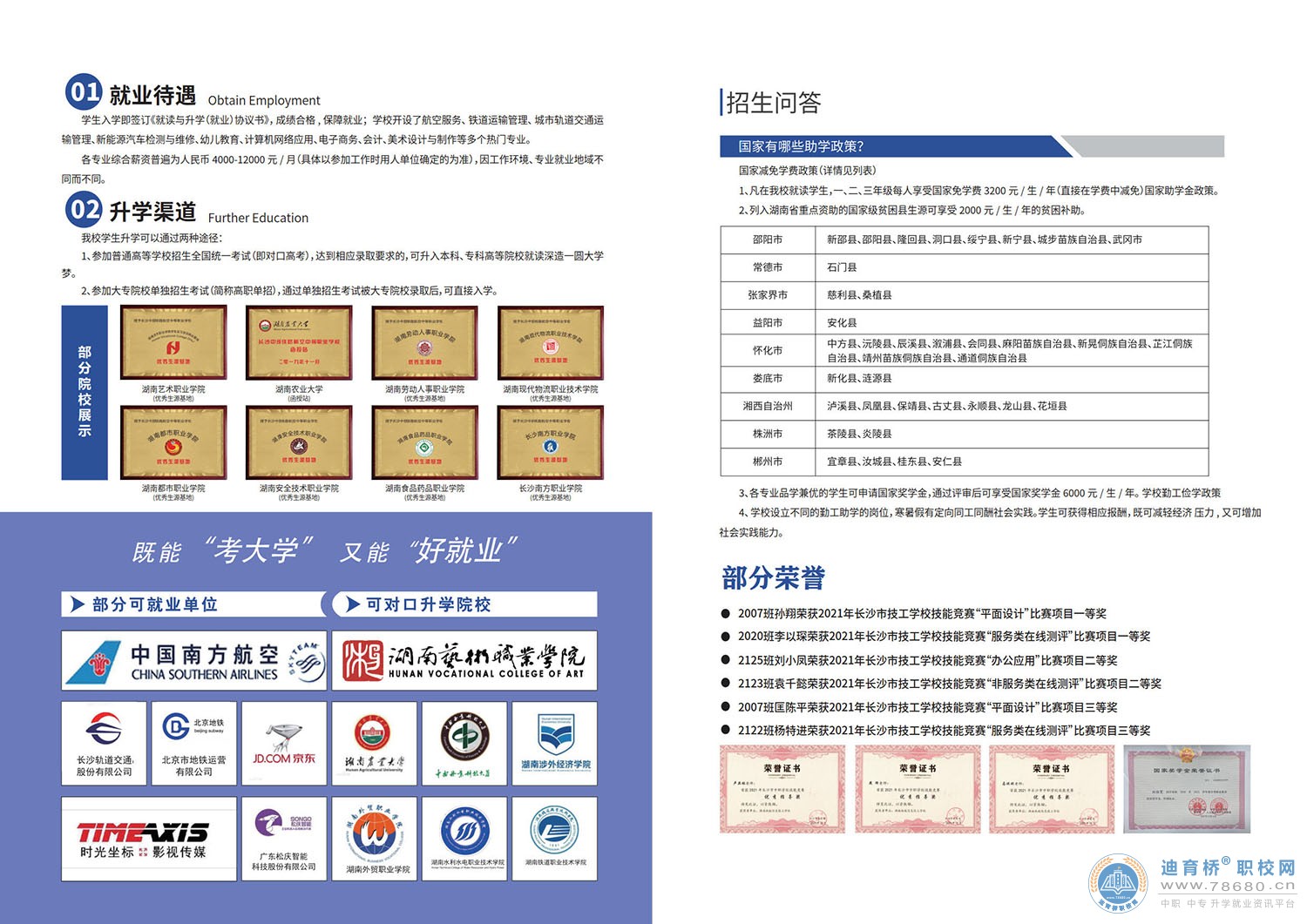 湖南鐵航信息技工學校2022年招生簡章